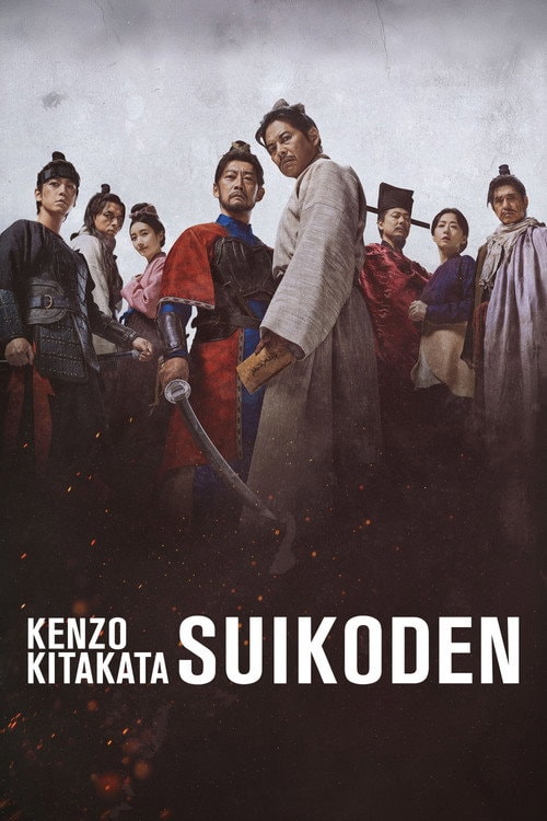 Kenzo Kitakata: SUIKODEN (2026) poster