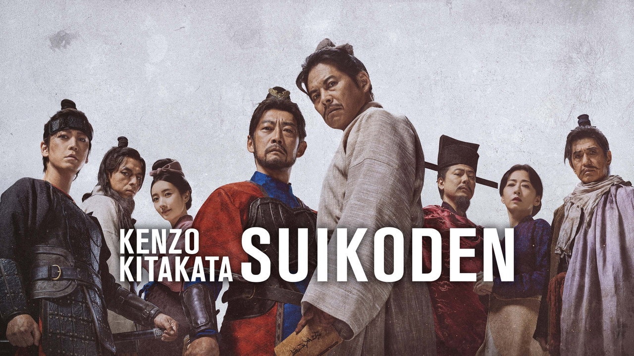 Kenzo Kitakata: SUIKODEN (2026) backdrop